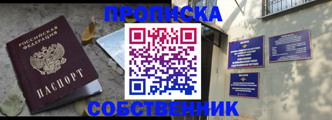 купить прописку в Кировской области